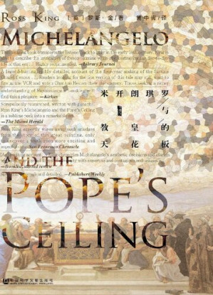 米开朗琪罗与教皇的天花板.EPUB