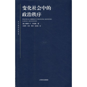[PDF] 变化社会中的政治秩序
