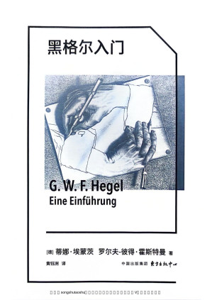 [PDF] 黑格尔入门