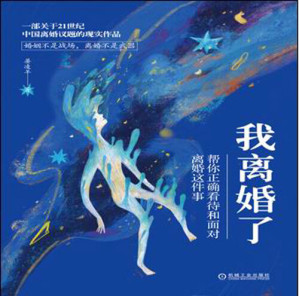 [EPUB] 我离婚了: 帮你正确看待和面对离婚这件事