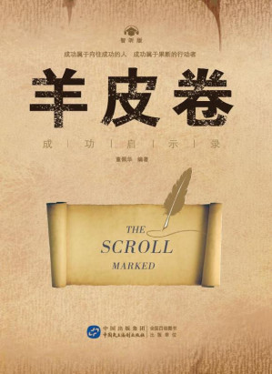 [EPUB] 羊皮卷：成功启示录：智听版