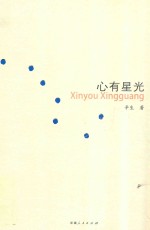 [PDF] 心有星光