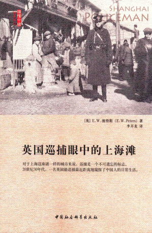 [PDF] 英国巡捕眼中的上海滩