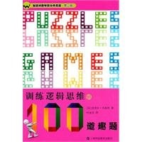 [PDF] 加德纳趣味数学 训练逻辑思维的100道趣题