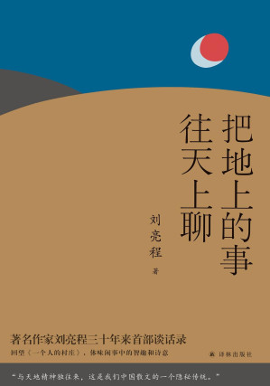 [EPUB] 把地上的事往天上聊