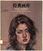 [PDF] 经典画库 庞茂琨人像素描精品