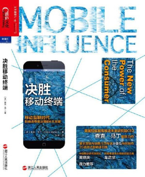 [PDF] 决胜移动终端:移动互联时代影响消费者决策的6大关键