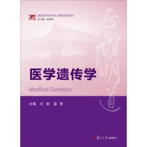 [PDF] 医学遗传学