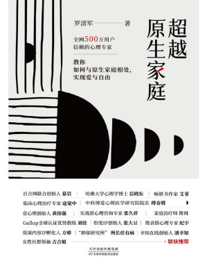 [PDF] 超越原生家庭