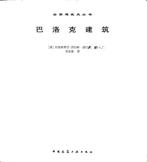 [PDF] 巴洛克建筑