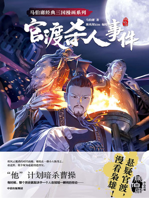 [EPUB] 官渡杀人事件