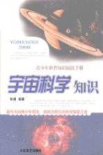 [PDF] 宇宙科学知识