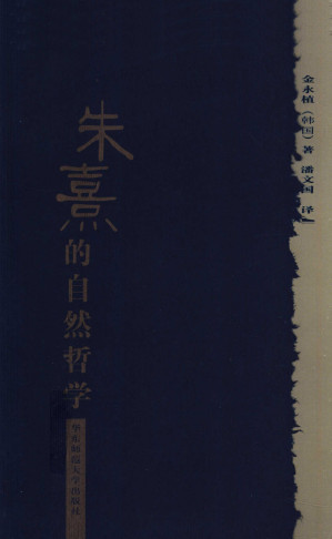[PDF] 朱熹的自然哲学