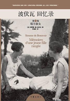 [PDF] 波伏瓦回忆录 : 第一卷：端方淑女