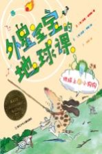 [PDF] 外星宝宝的地球课 地球上的小狗狗