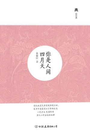 [EPUB] 你是人间四月天