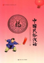 [PDF] 中国民俗浅话