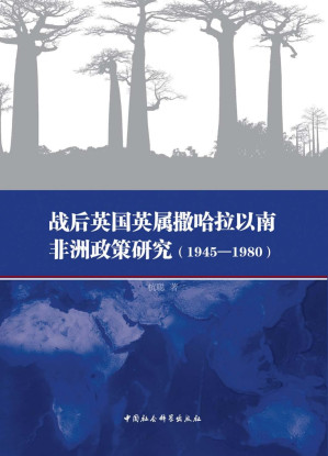 [PDF] 战后英国英属撒哈拉以南非洲政策研究：1945—1980