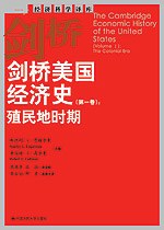 [PDF] 剑桥美国经济史（第一卷）: 殖民地时期