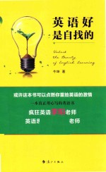 [PDF] 英语好是自找的