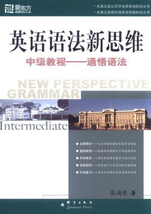 [EPUB] 英语语法新思维中级教程:通悟语法