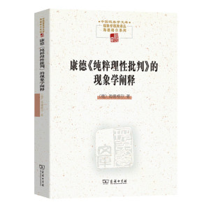 [PDF] [中国现象学文库·现象学原典译丛·海德格尔系列]康德《纯粹理性批判》的现象学阐释