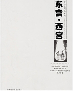 [PDF] 东宫·西宫：调查报告与未竟稿精品集