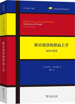 [PDF] 斯宾诺莎的形而上学：实体与思想