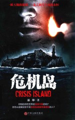 [PDF] 危机岛