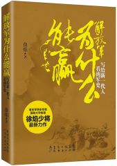 [EPUB] 解放軍為什麼能贏：寫給新一代人看的軍史