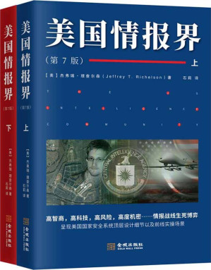 [EPUB] 美国情报界(第7版)
