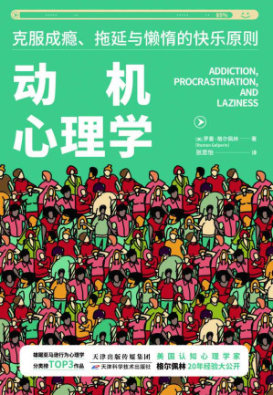 动机心理学.MOBI 动机心理学.MOBI