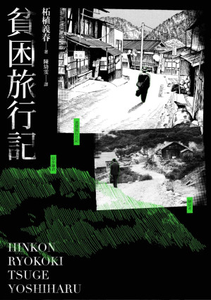 [EPUB] 貧困旅行記