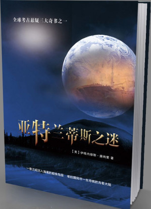[EPUB] 亚特兰蒂斯之谜