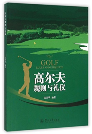 [PDF] 高尔夫规则与礼仪