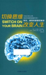 [PDF] 切换思维改变人生