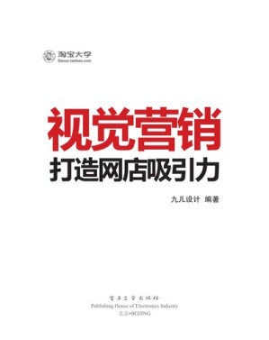[EPUB] 视觉营销：打造网店吸引力