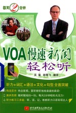 [PDF] 每天2分钟，VOA慢速新闻轻松听
