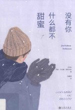 [PDF] 没有你，什么都不甜蜜