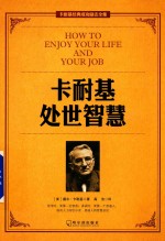 [PDF] 卡耐基处世智慧