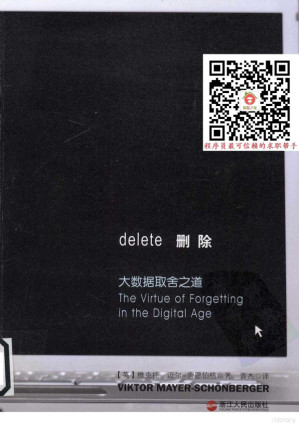 [PDF] 删除：大数据取舍之道
