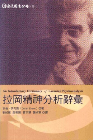 [PDF] 拉岡精神分析辭彙