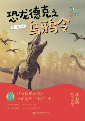 [EPUB] 恐龙德克之乌鸦令