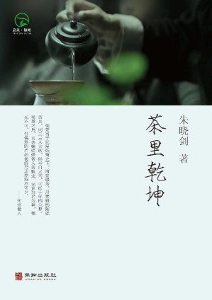 [EPUB] 茶里乾坤