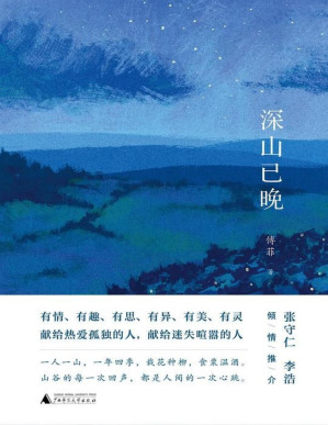 [PDF] 深山已晚（知新）
