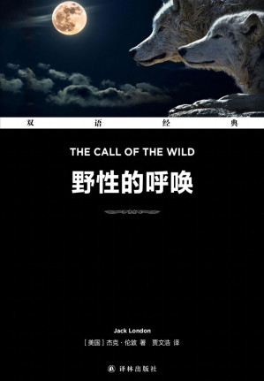 [EPUB] 野性的呼唤（双语经典）
