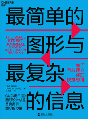 [MOBI] 最简单的图形与最复杂的信息：如何有效建立你的视觉思维