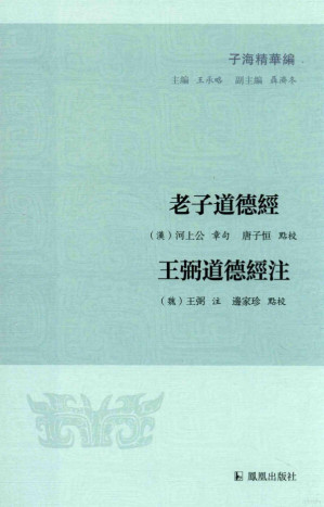 [PDF] 老子道德經 王弼道德經注