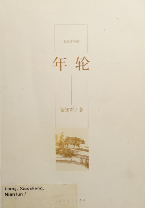[PDF] 年轮 2016年 高清扫描版