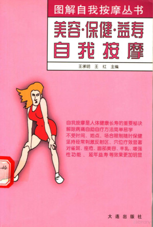 [PDF] 美容·保健·益寿自我按摩